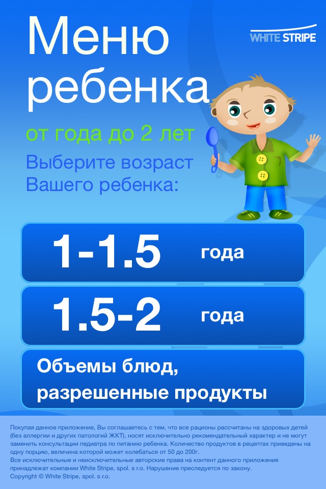 Питание ребенка от 0 до 1,5 лет