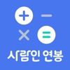 연봉계산기 - 취업사람인