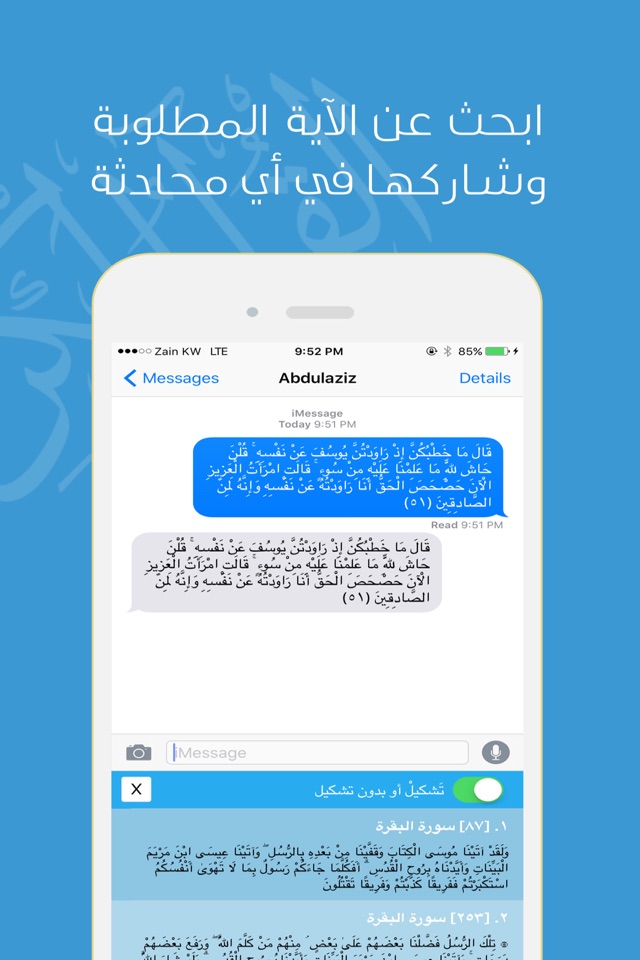 Quran Keyboard – قرآن كيبورد screenshot 3