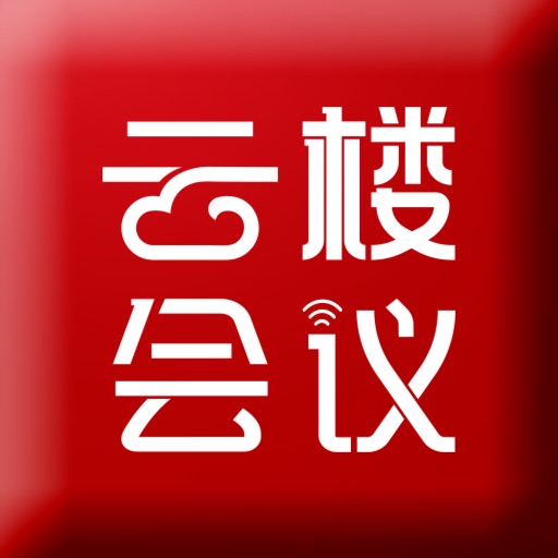 云楼会议logo