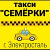 Такси "Семёрки" Электросталь