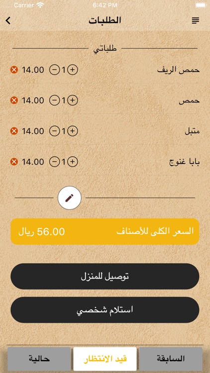 مطعم افندم - Afandim‎ screenshot-7