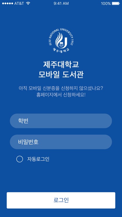 제주대학교 모바일 도서관