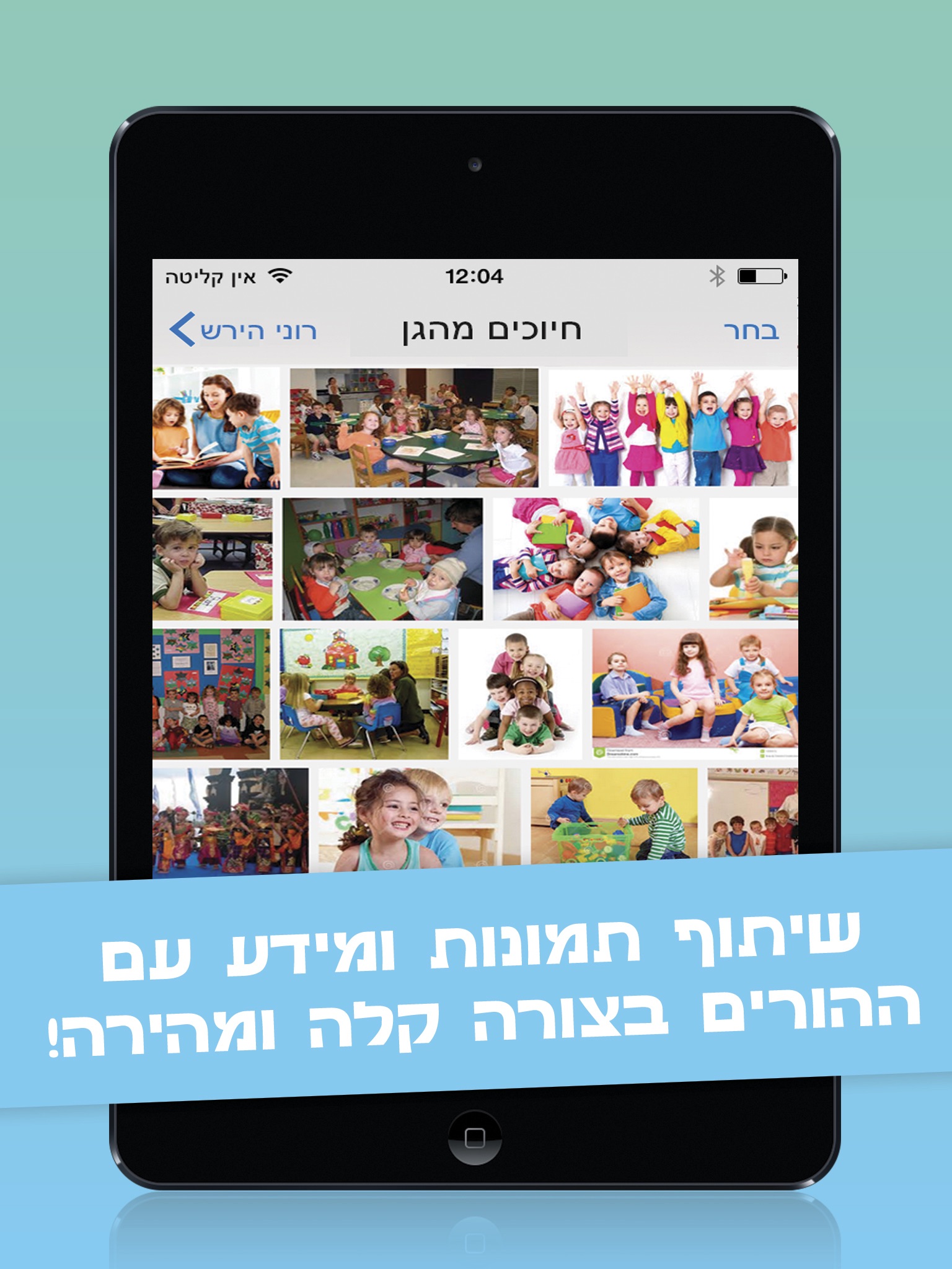 GanBook - גנבוק screenshot 2