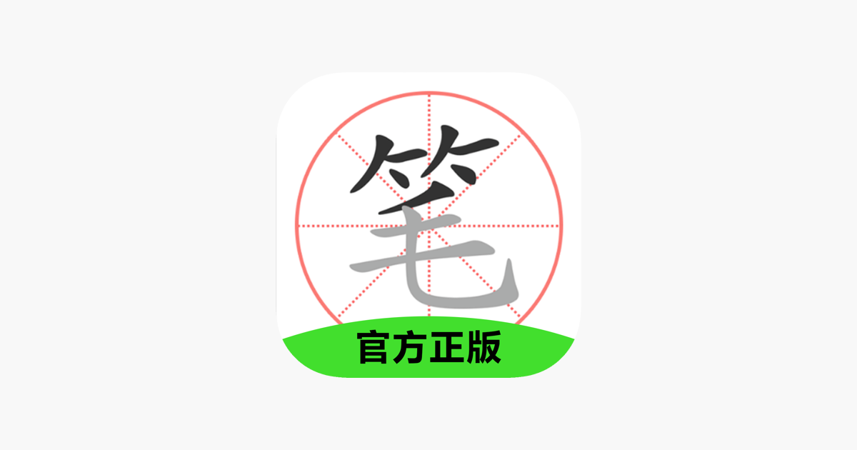 â žchinese Character Stroke Order On The App Store â žchinese Character Stroke Order On The App Store