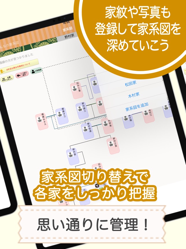 みんなの家系図 家族のルーツを記録に残そう On The App Store