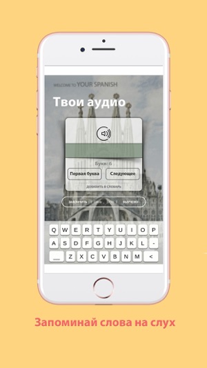 Your Spanish - учи испанские слова легко!(圖4)-速報App