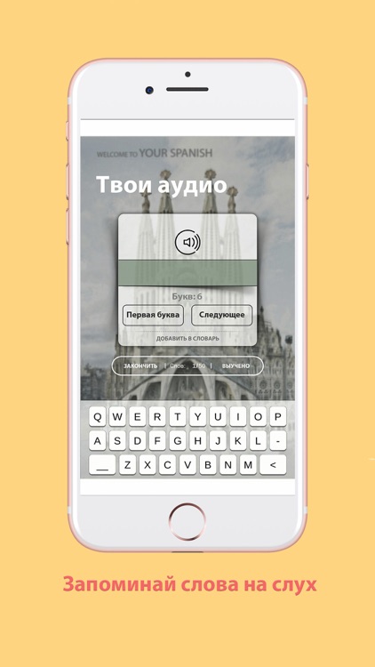 Your Spanish - учи испанские слова легко! screenshot-3