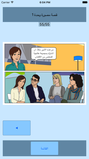 SMILERS - helping with depression in Arabic(圖3)-速報App