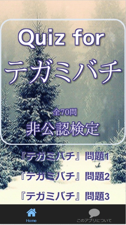 Quiz for『テガミバチ』非公認検定 全70問