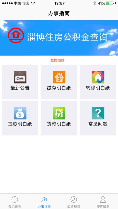 淄博市住房公积金查询 screenshot 2