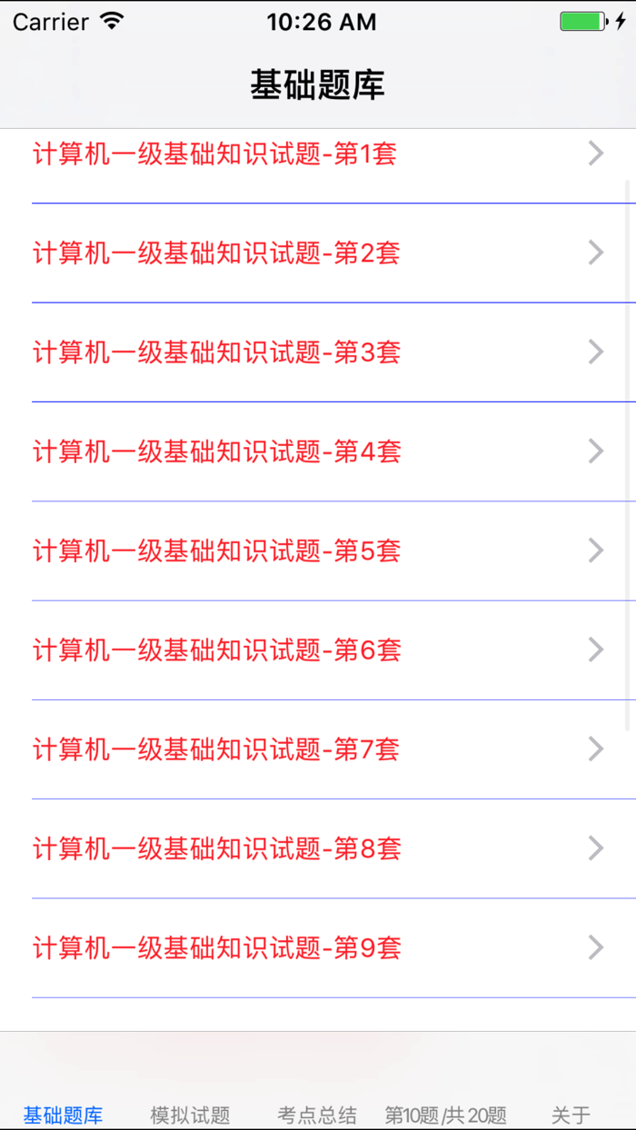 计算机一级大全 2017最新版