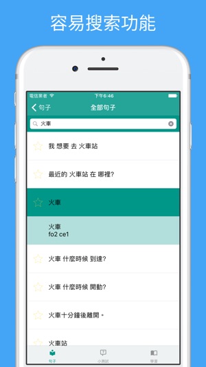 學習廣東話 - 翻譯，單詞和旅遊短語(圖5)-速報App