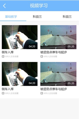 中智驾训宝 screenshot 4