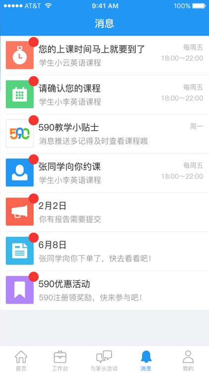 590我教你家教教师版