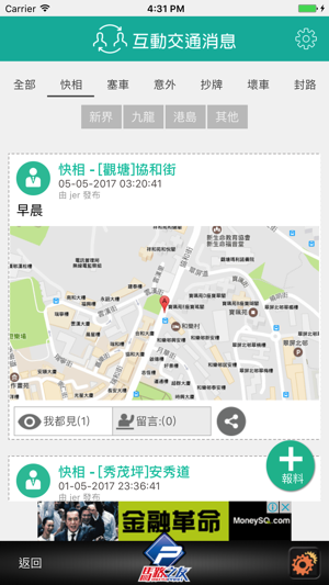 MotoPark 馬路之友 - 香港停車場及交通情況(圖3)-速報App