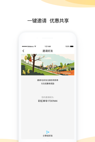 彩虹共享单车 - 智能共享单车云平台 screenshot 4