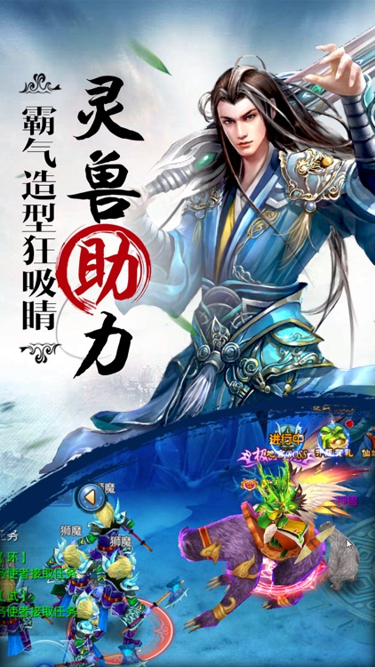御剑仙魔-热门经典修仙动作手游