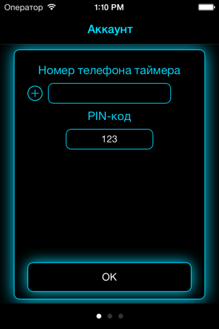 GSM Таймер screenshot 2