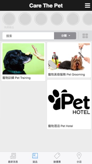 Care The Pet (寵得易)(圖2)-速報App