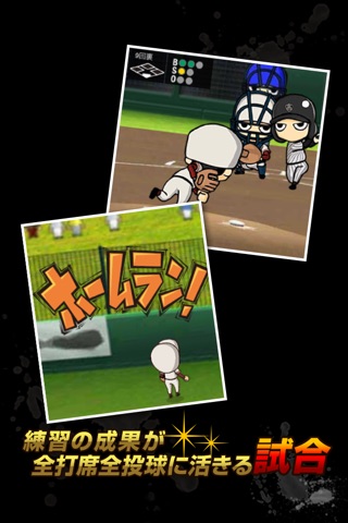 栄冠へのキセキ screenshot 4