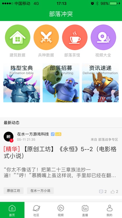 部落冲突攻略