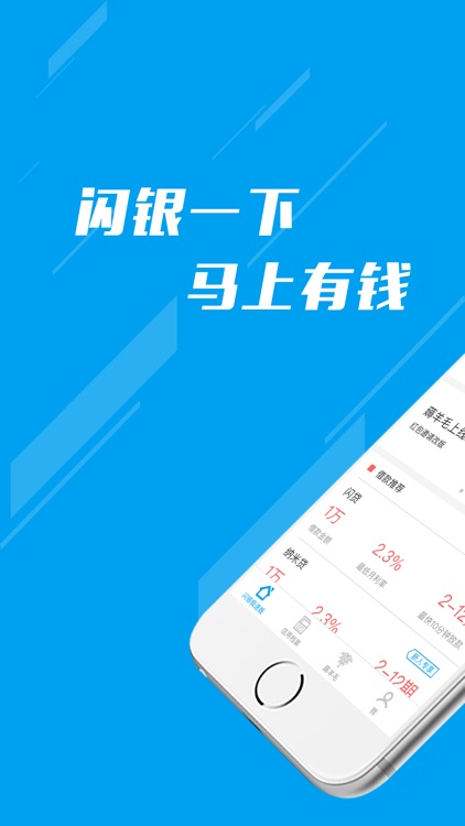 闪银(极速版)-个人小额3分钟免息贷款神器