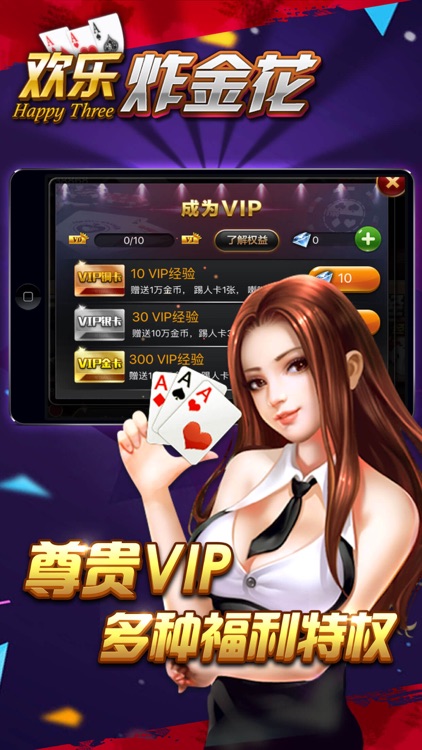 欢乐炸金花-真人炸金花拼三张欢乐版