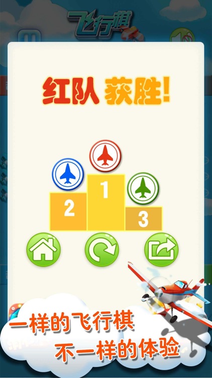 单机飞行棋—双人飞行棋对战，飞行棋牌 screenshot-3
