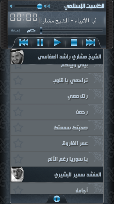 الكاسيت الإسلامي Screenshot 2
