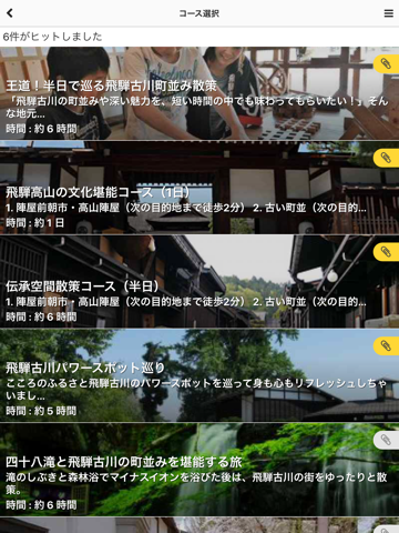 白川郷Naviで楽しく散策！魅力を再発見！ screenshot 2