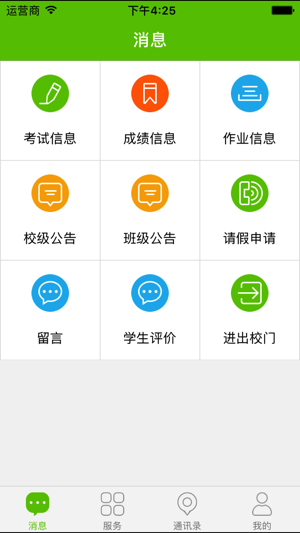 CST家校通(圖1)-速報App