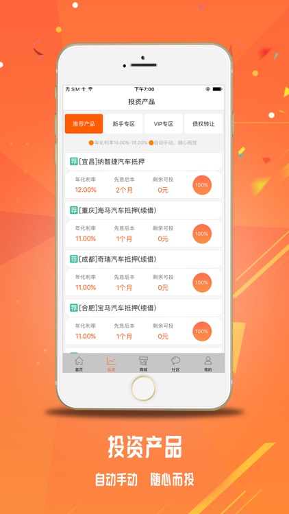 恒信易贷VIP版 - 华兴银行存管14%理财投资平台 screenshot-3