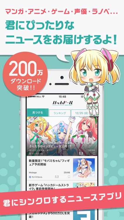 ハッカドール :君にシンクロするニュースアプリ