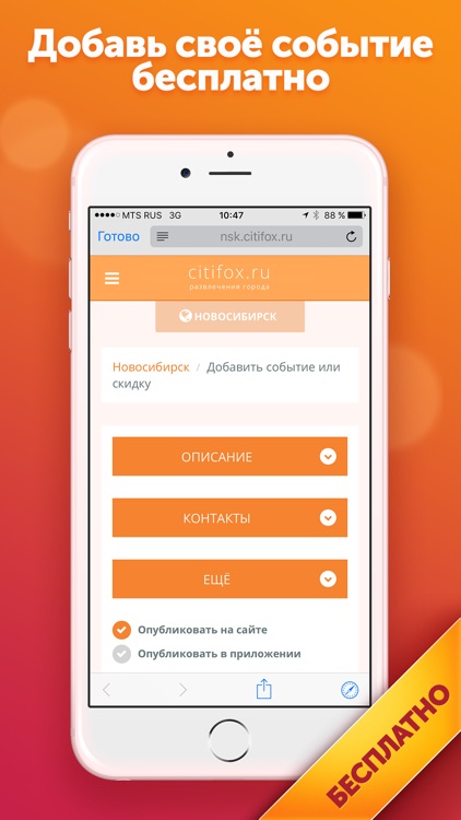 Новосибирск СитиФокс - путеводитель и афиша screenshot-4