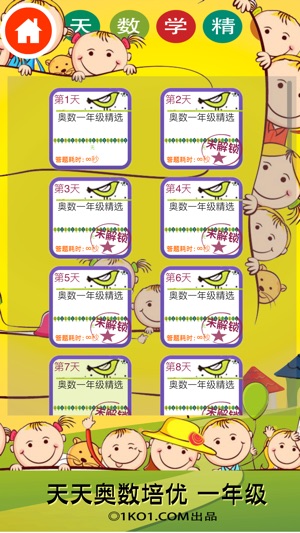 Grade One - Math Competition(圖2)-速報App