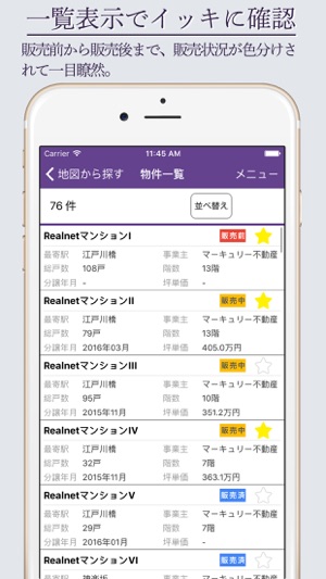 Realnet新築マンションサーチ(圖4)-速報App