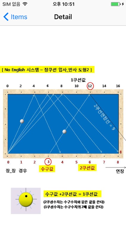 당구3쿠션시스템2 screenshot-4