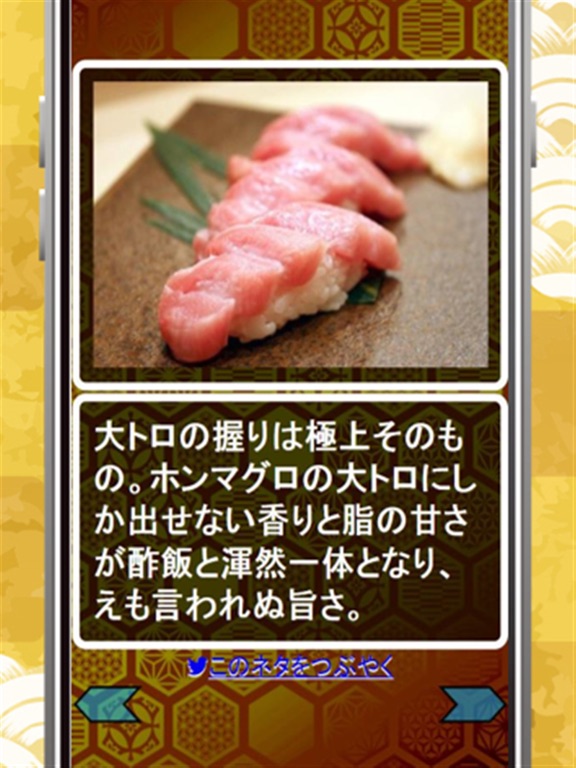 寿司のマナー検定～すし通になれる知識と診断～のおすすめ画像2