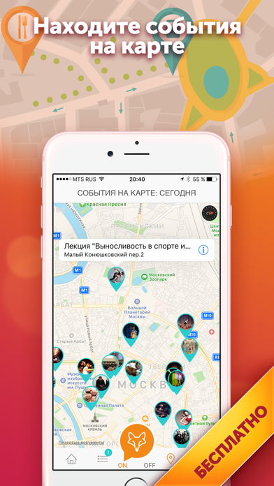 Москва СитиФокс - путеводитель и афиша screenshot 3