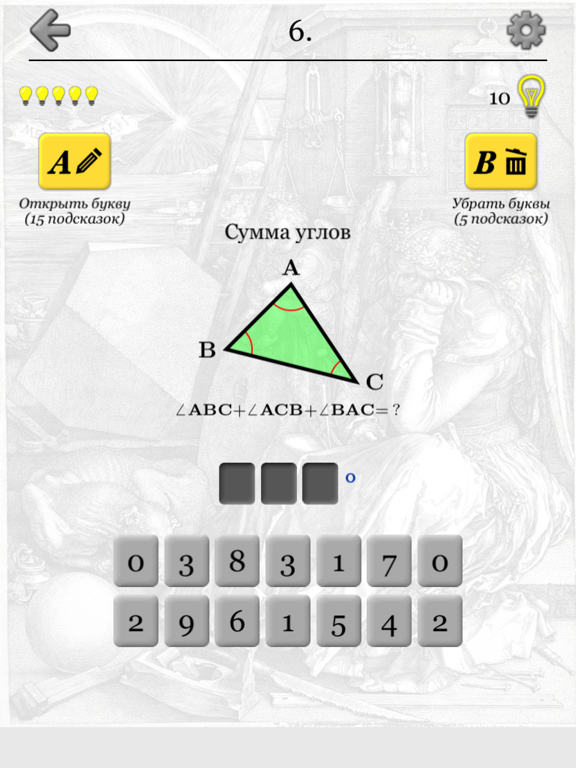 Скачать Геометрические фигуры: Треугольники-многоугольники