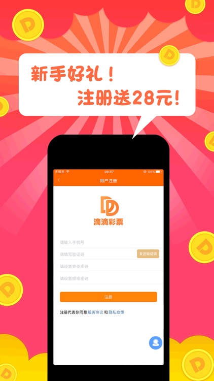 叮当·彩票投注-北京赛车pk10必赢彩票投注app screenshot-4