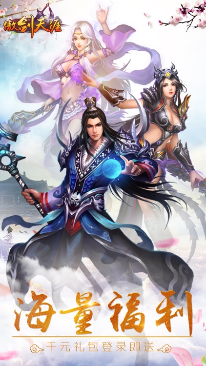 傲剑天涯:最新热门仙侠团战手游 screenshot-4