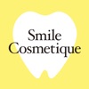 Smile Cosmetique  白い歯日記