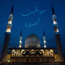 مواقيت الصلاة Apple Watch App
