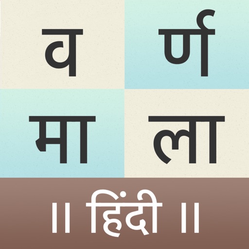 Hindi Alphabet Chart - Pronounce & Identify icon
