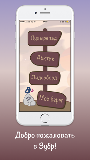 Zubr - грамотей, игра по русскому языку(圖1)-速報App