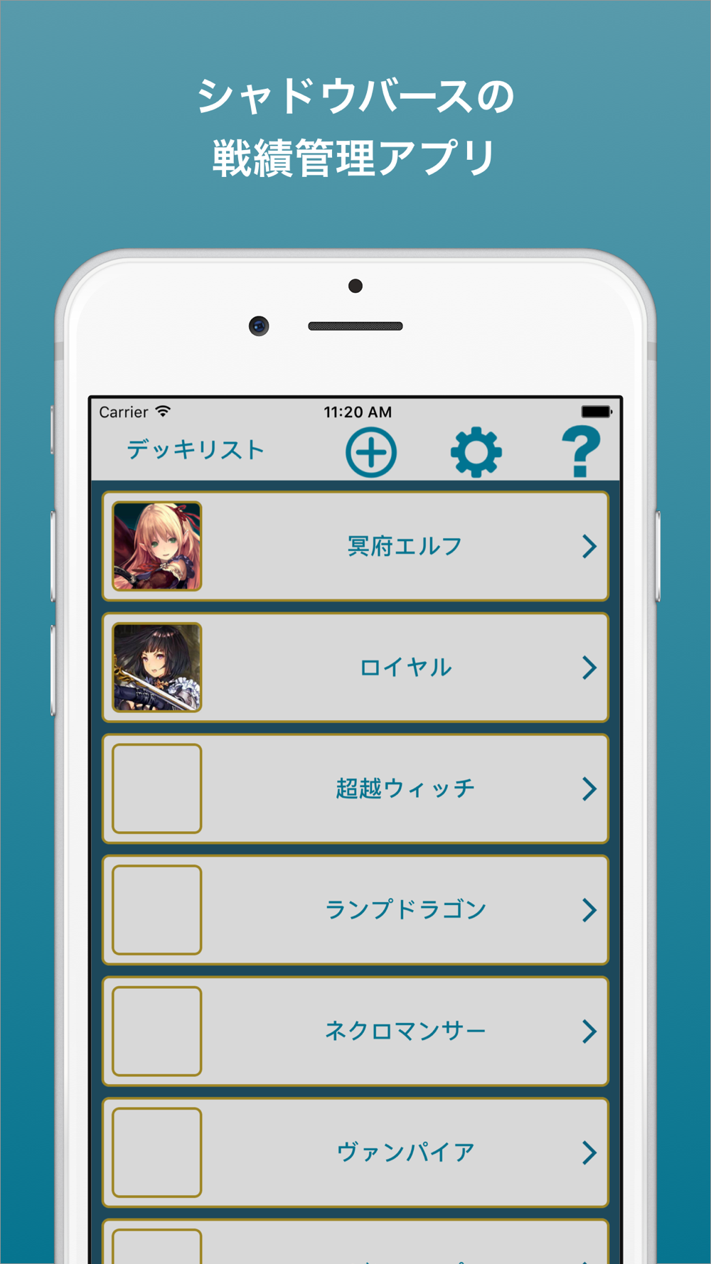 シャドバレコード２ 戦績管理 For シャドウバース Free Download App For Iphone Steprimo Com