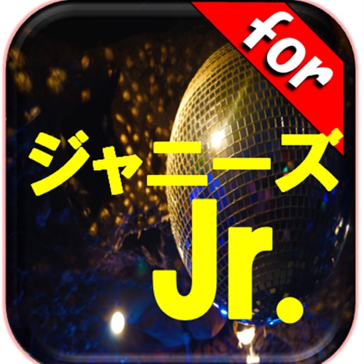 クイズ for ジャニーズジュニア icon