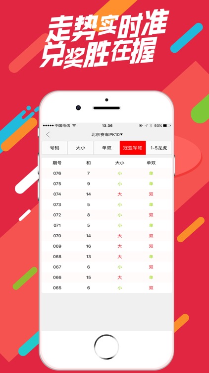 北京赛车-专业竞彩福利投注平台 screenshot-3